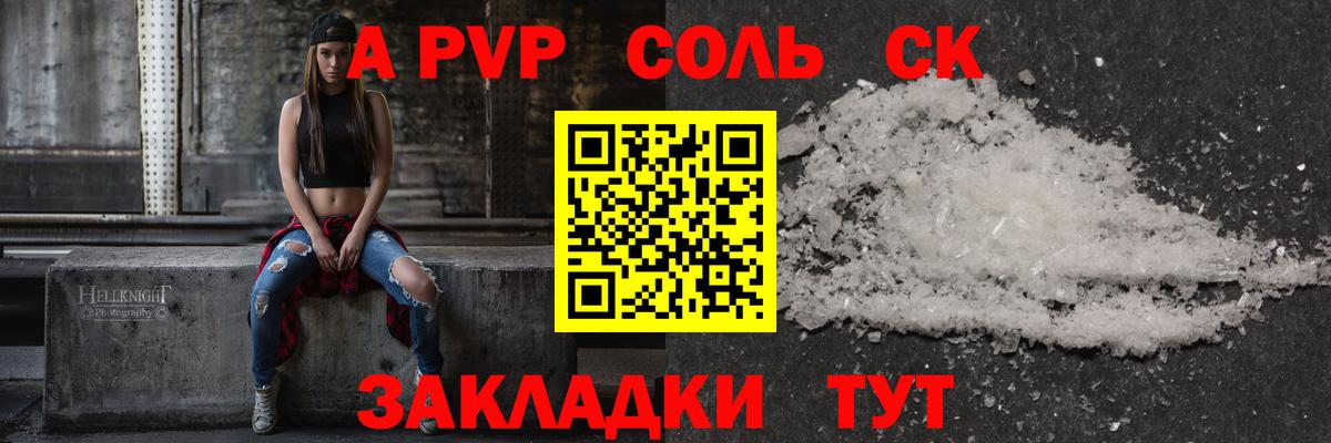 A-PVP Crystall Кропоткин