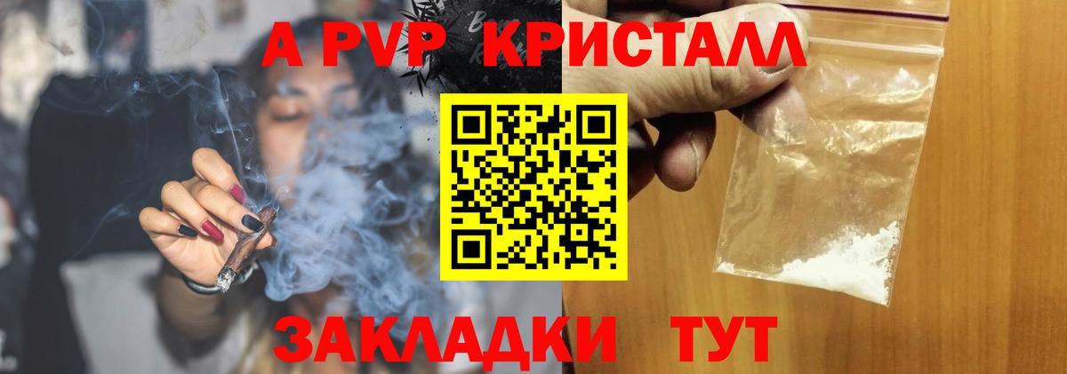 А ПВП крисы CK  Альфа ПВП Crystall  А ПВП СК  Кропоткин  Вход с VPN 