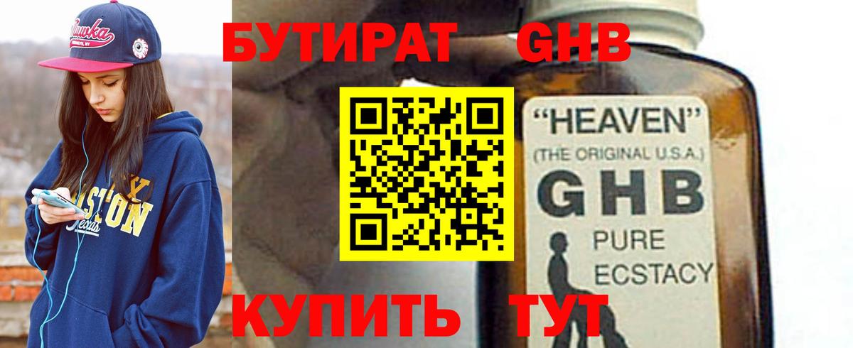 Бутират  Вход с VPN  Кропоткин  Бутират BDO 33% 