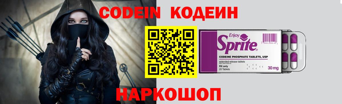 хочу   Вход с VPN  Кропоткин  Кодеиновый сироп Lean Purple Drank 