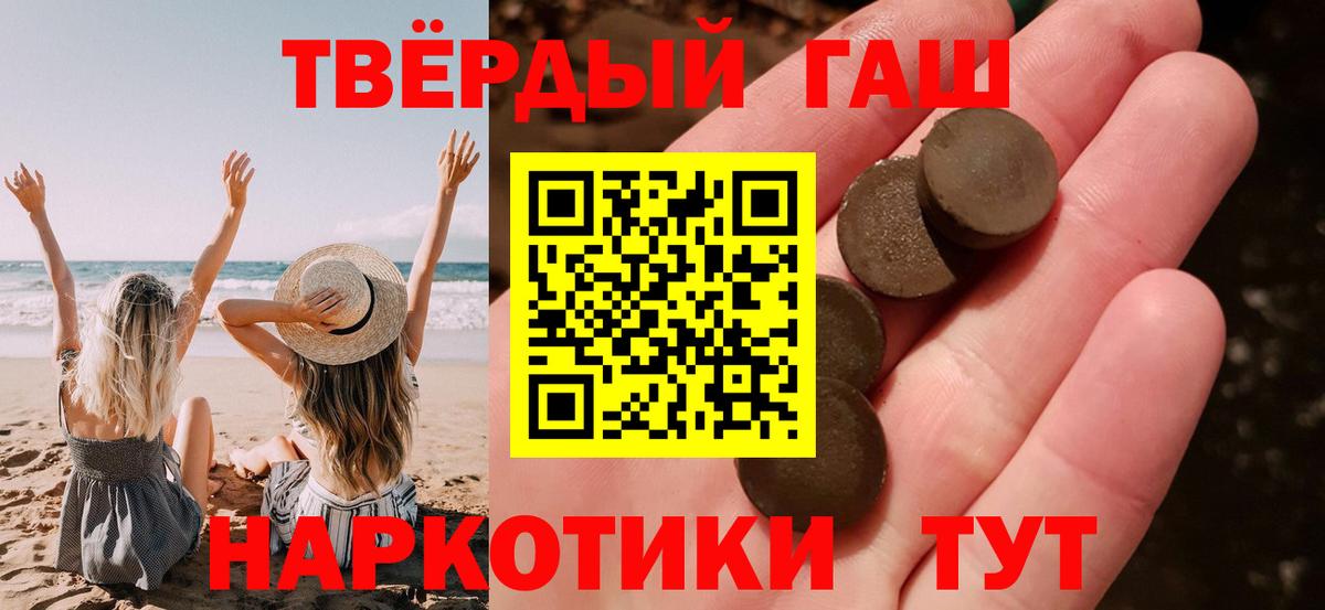 ГАШ убойный  Вход с VPN  Кропоткин  ГАШ Premium 
