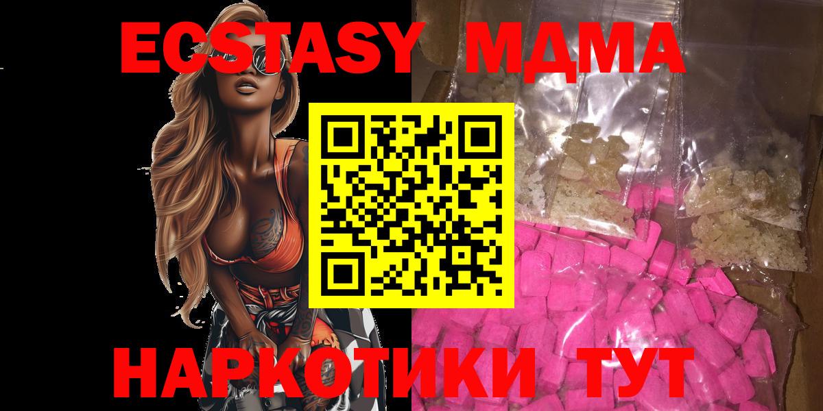 Кропоткин  МДМА кристаллы  MDMA crystal  МДМА  Вход с VPN 