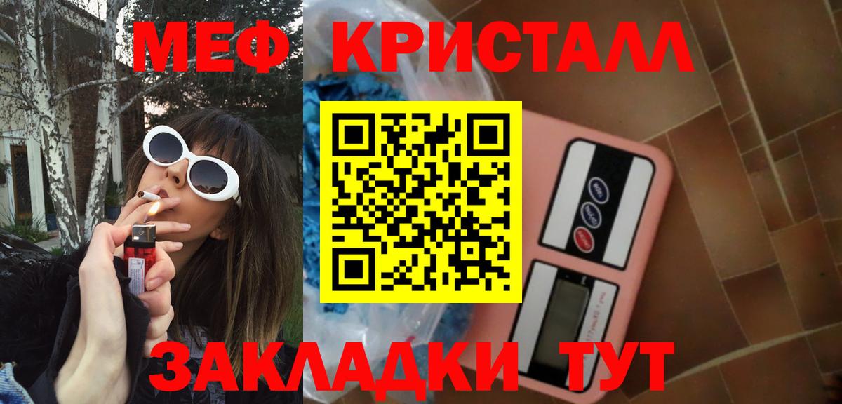 Меф кристаллы Кропоткин