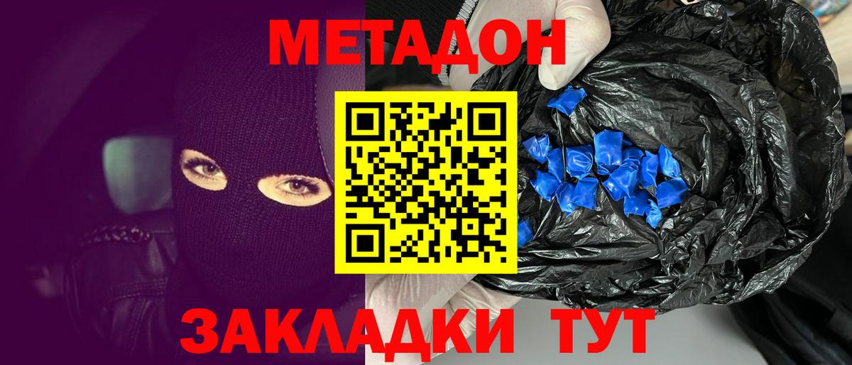 Кропоткин  МЕТАДОН VHQ  Вход с VPN  МЕТАДОН кристалл 