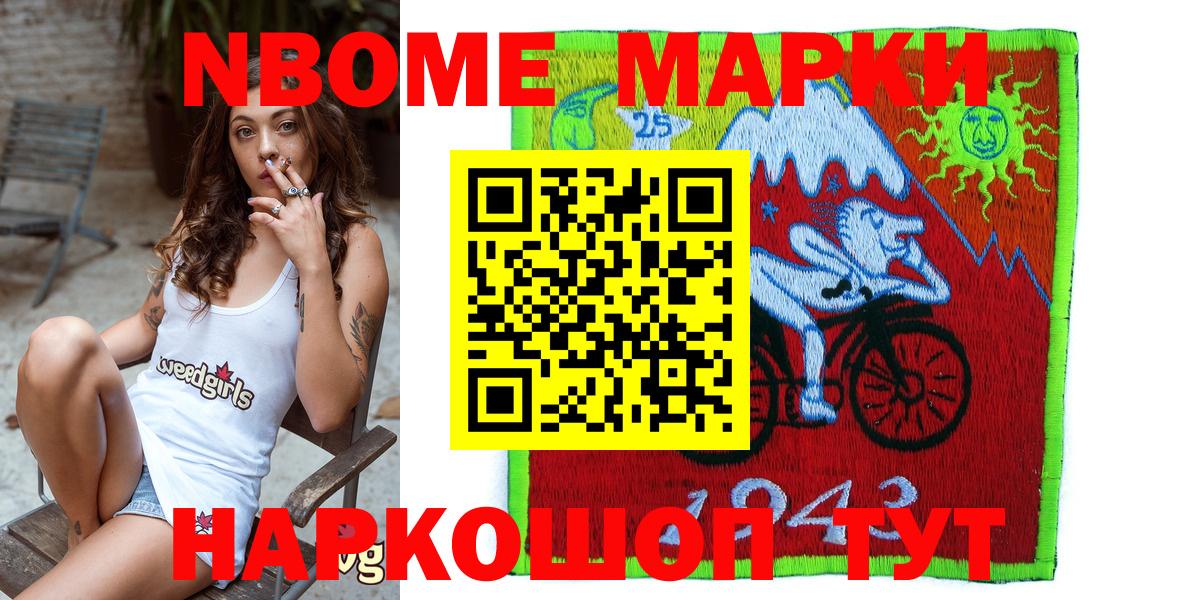 Марки NBOMe 1500мкг  Вход с VPN  Наркотические марки  Кропоткин  Марки NBOMe 1500мкг 